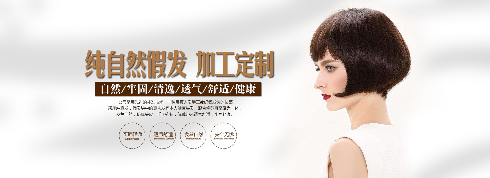 假發(fā)加工